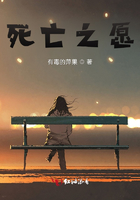 死亡之愿在线阅读