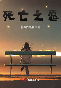 死亡之愿