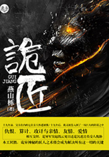 詭匠