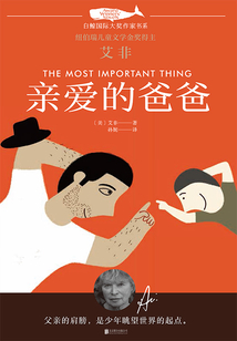 亲爱的爸爸