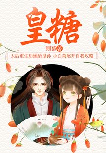 皇糖