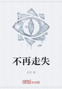 不再走失