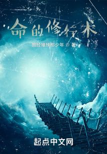 命的修行術(shù)