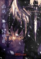 龙族:冰帝路明非在线阅读