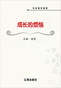 成長的煩惱