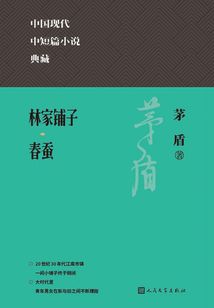 林家铺子 春蚕