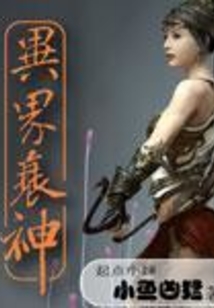 异界衰神 cover