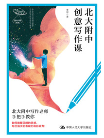 北大附中創意寫作課