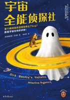 宇宙全能侦探社在线阅读