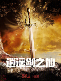 逍遙之劍仙