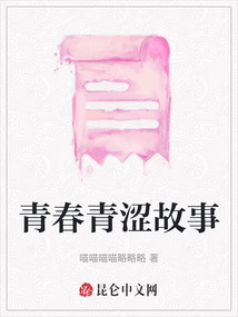 青春青涩故事