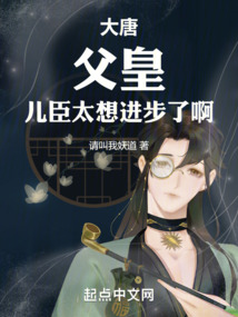 大唐:父皇,兒臣太想進步了啊!
