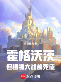 霍格沃茨，但植物大战食死徒