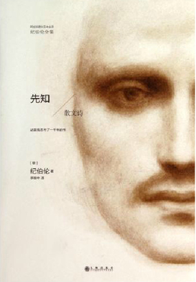 先知(纪伯伦全集)最新章节全文无弹窗在线阅读-科幻小说