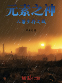 元素之神——人獸生存之戰