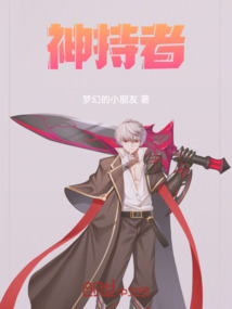神持者