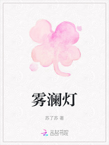 霧瀾燈