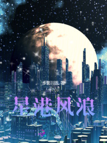 星港風浪