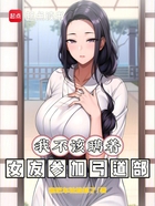 我不该瞒着女友参加弓道部!在线阅读