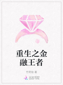 重生之金融王者