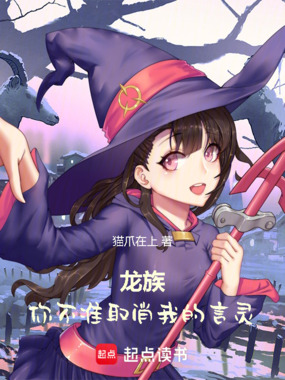 龙族:你不准取消我的言灵!在线阅读
