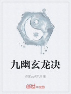 九幽玄龙决在线阅读