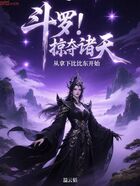 斗罗:掠夺诸天从拿下比比东开始在线阅读