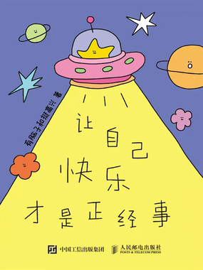 让自己快乐才是正经事在线阅读