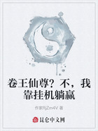 卷王仙尊？不，我靠掛機躺贏在線閱讀
