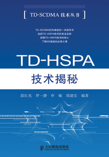 TD-HSPA技術(shù)揭秘
