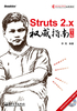 Struts 2.x权威指南