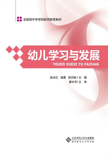幼兒學習與發展