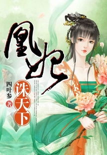 凰妃誅天下