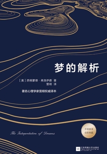 夢的解析