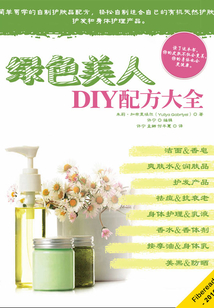 綠色美人DIY配方大全