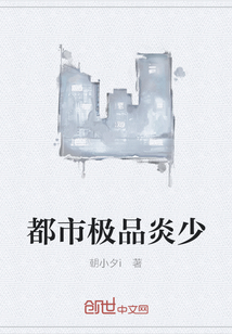 都市極品炎少