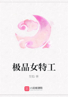極品女特工在線閱讀