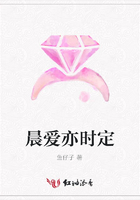 晨愛亦時定在線閱讀