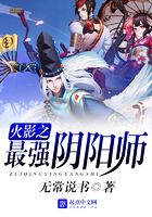 火影之最強陰陽師在線閱讀