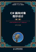 C#面向对象程序设计（第2版）在线阅读