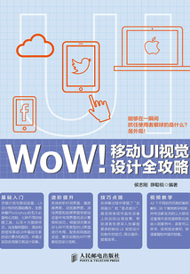 WoW！移動UI視覺設計全攻略