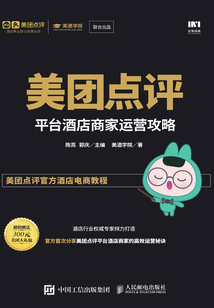 美團點評平臺酒店商家運營攻略
