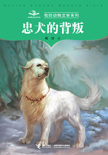 忠犬的背叛