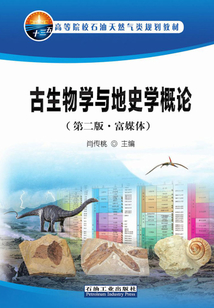 古生物學與地史學概論：富媒體