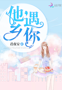他鄉(xiāng)遇你