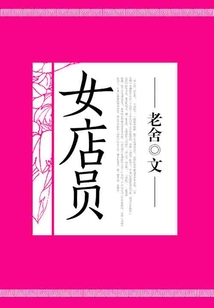 女店員