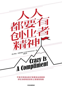 人人都要有創(chuàng)業(yè)者精神