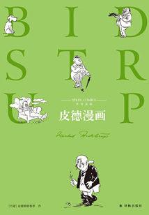 皮德漫畫(譯林漫畫)