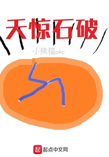 天驚石破