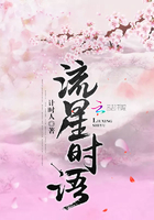 流星時語在線閱讀
